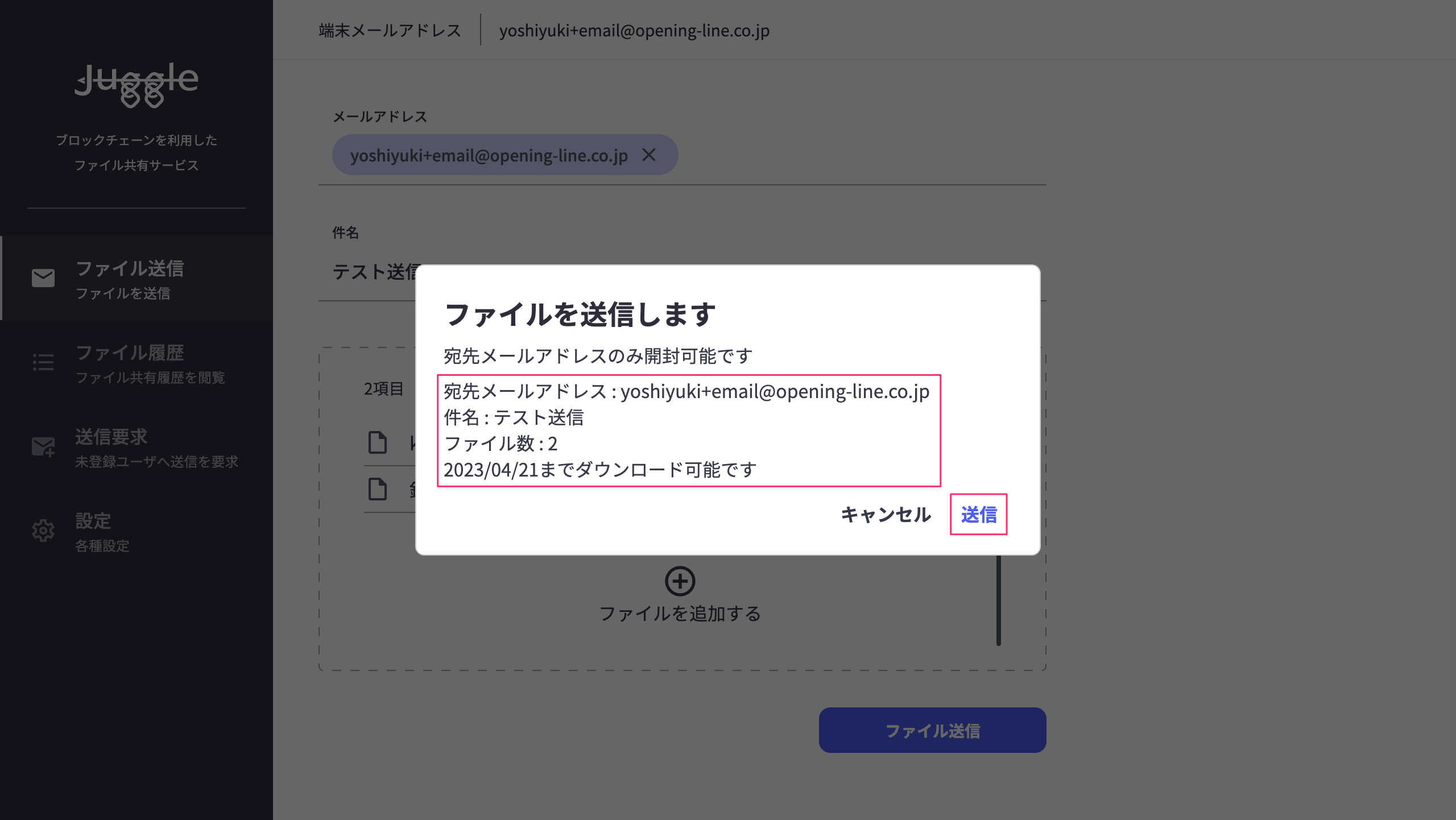 ファイルの送信