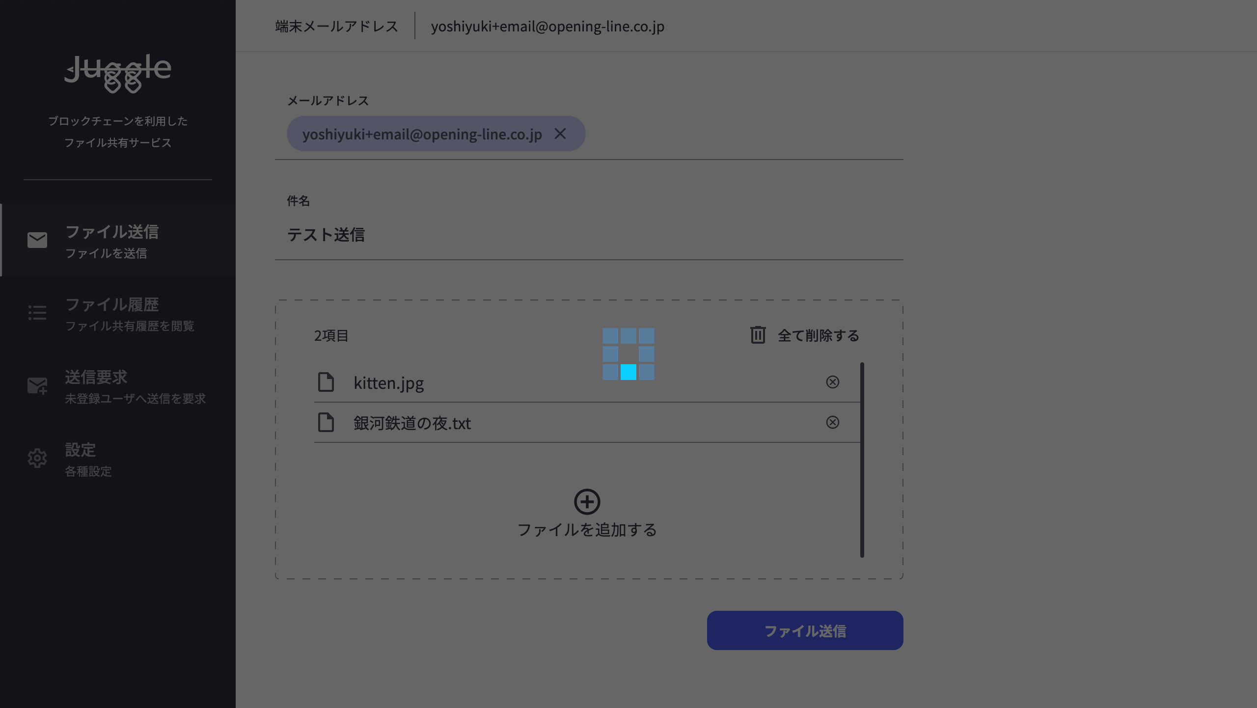 送信中…